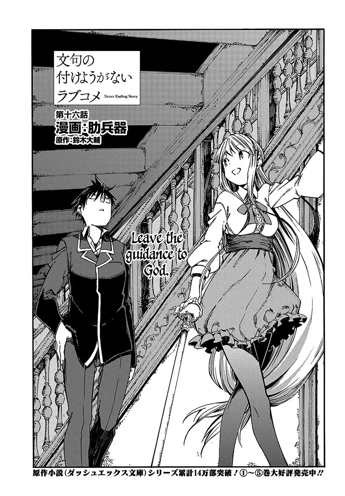 Monku no Tsukeyou ga Nai Rabukome Chapter 16 2